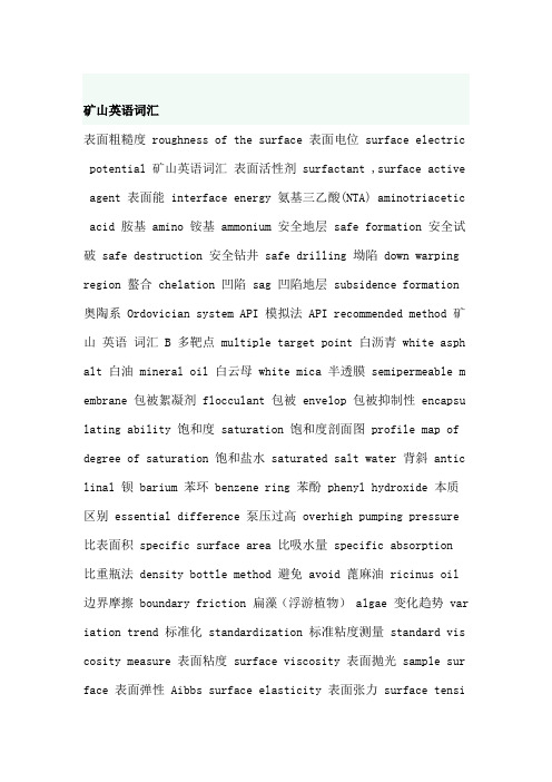 矿山机械英语词汇1