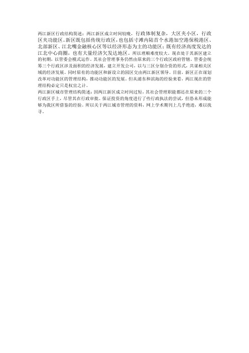 两江新区行政结构简述