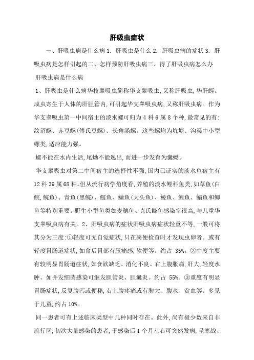 肝吸虫症状
