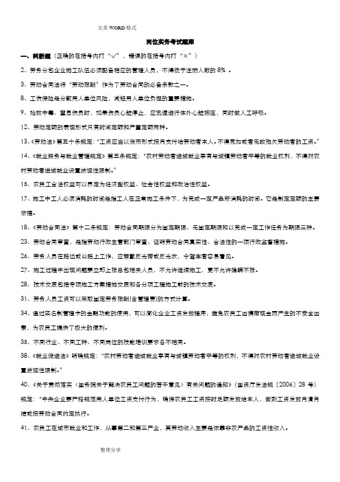劳务员考试试题库[有答案解析]