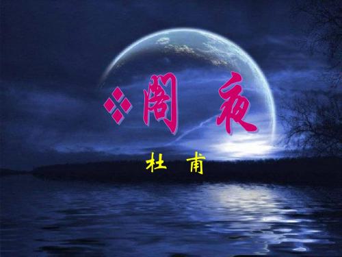 阁夜(2)