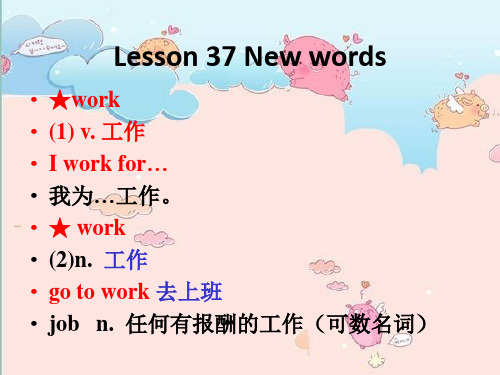 新概念第 一 册第37课时