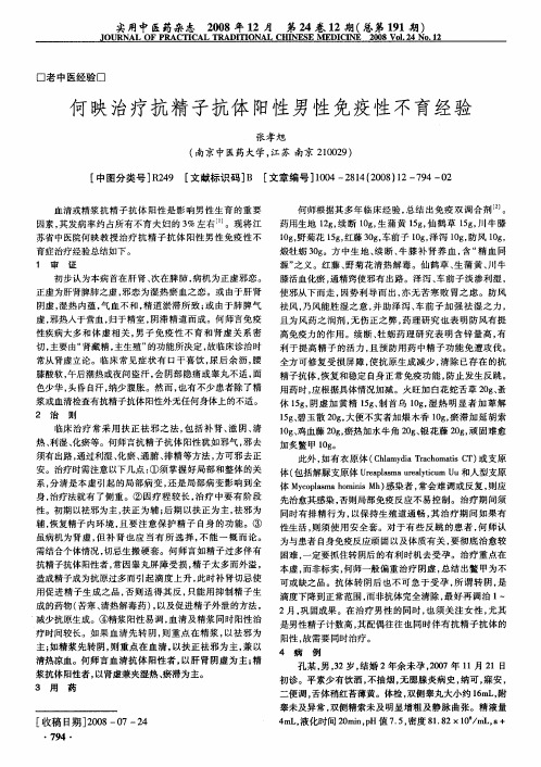 何映治疗抗精子抗体阳性男性免疫性不育经验