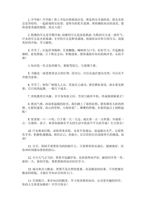 2020最新幼儿园大班开学寄语