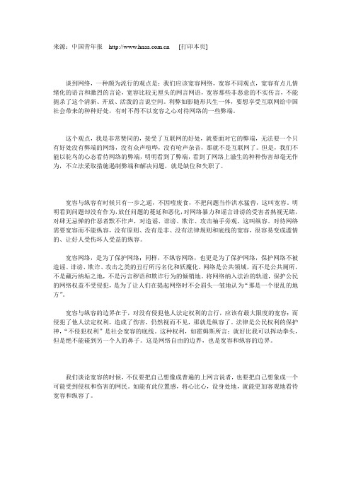 2013年河南省选调生考试申论热点：网络问题(网络需要宽容而不能纵容)