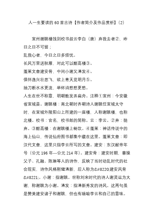 人一生要读的60首古诗【作者简介及作品赏析】(2)