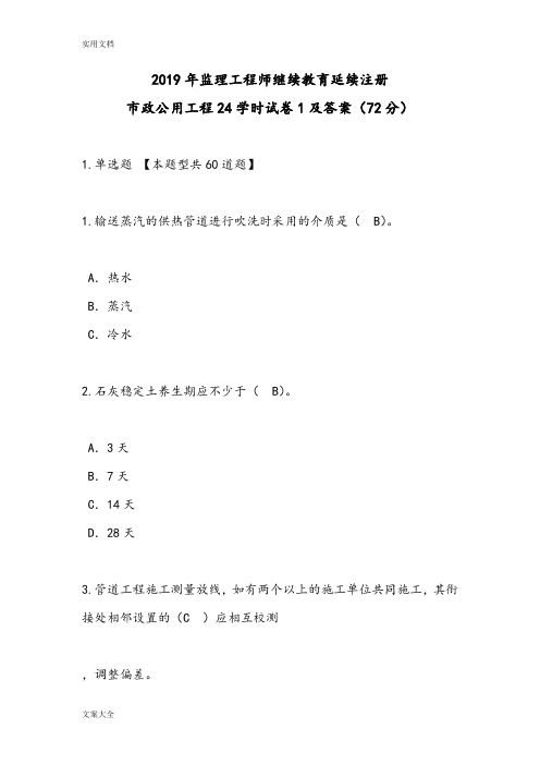 2019年监理工程师继续教育试卷及问题详解(72分)