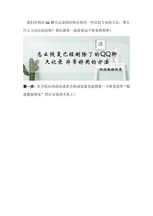 怎么恢复已经删除了的QQ聊天记录 非常好用的方法