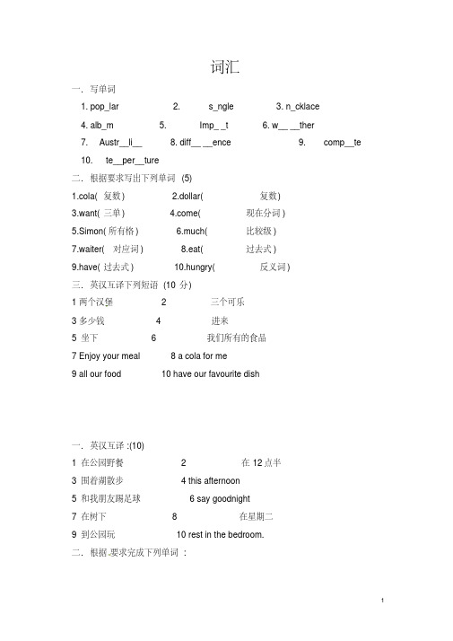 【通用版】小升初英语复习词汇全套-考点解读与专项训练(含答案)