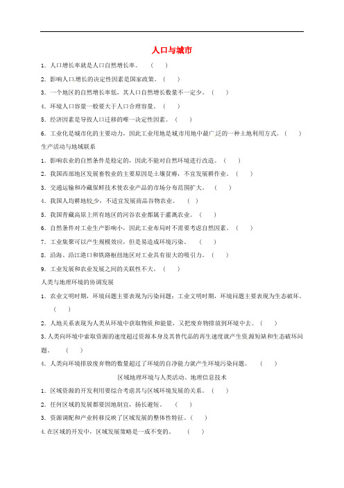 河北省清河挥公实验中学高考地理一轮复习 人口与城市