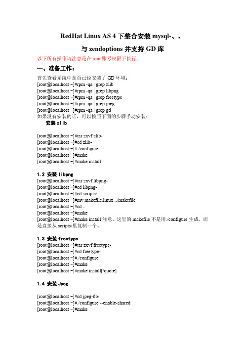 Linux下web服务器环境搭建