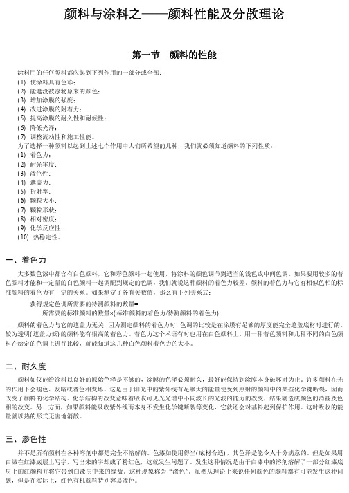颜料性能及分散理论