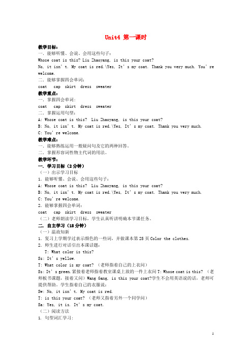 三年级英语下册Unit4WhoseCoatIsThis第1课时教案陕旅版