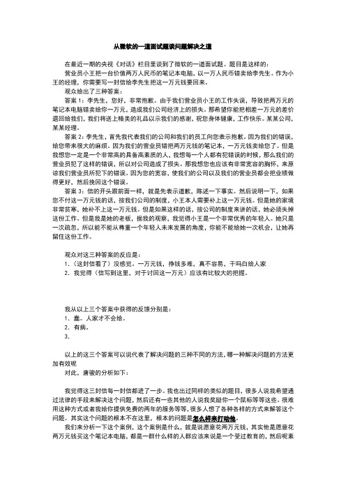 从微软的一道面试题谈问题解决之道