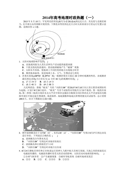 2014高考最新时政热题(一)