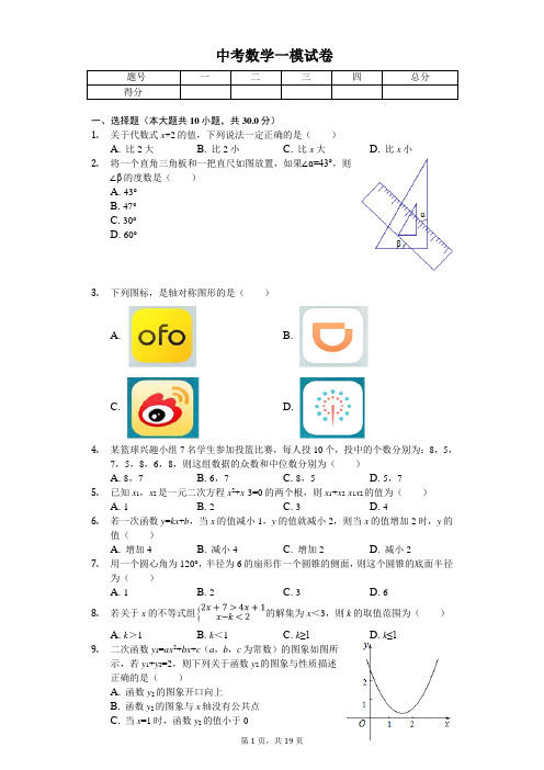2020年江苏省南通市启东市中考数学一模试卷  