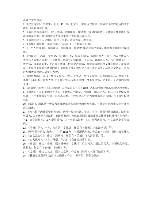 苏教版语文必修一文学常识