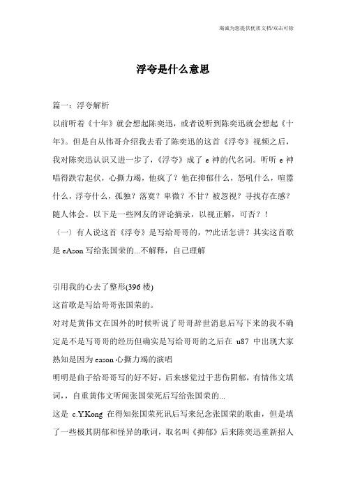 浮夸是什么意思