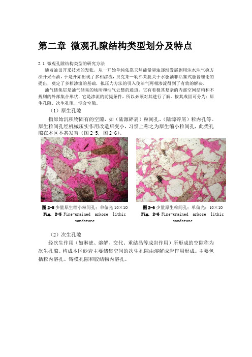 微观孔隙结构类型划分及特点