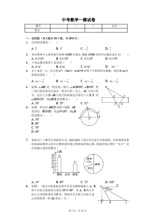 2020年江苏省苏州市中考数学一模试卷