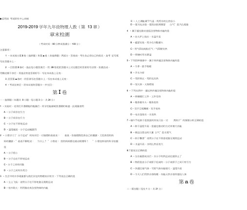 第13章内能学易试题君之单元测试君九年级物理人教版(考试版)