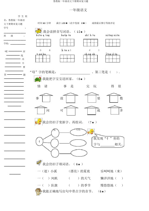 鲁教版一年级语文下册期末复习题