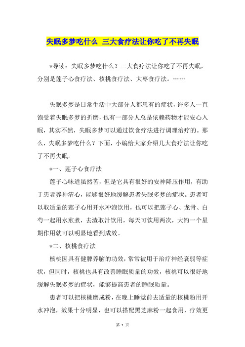 失眠多梦吃什么 三大食疗法让你吃了不再失眠