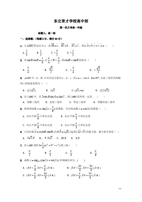 辽宁省东北育才学校2009-2010学年高一下学期月考试题(数学)