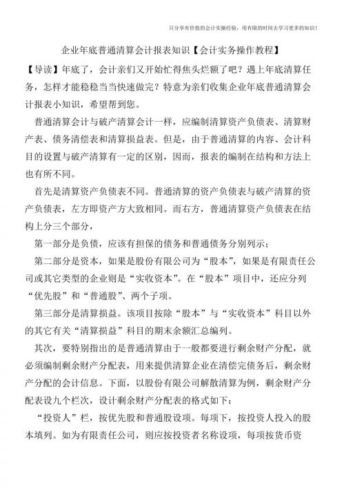 企业年底普通清算会计报表知识【会计实务操作教程】