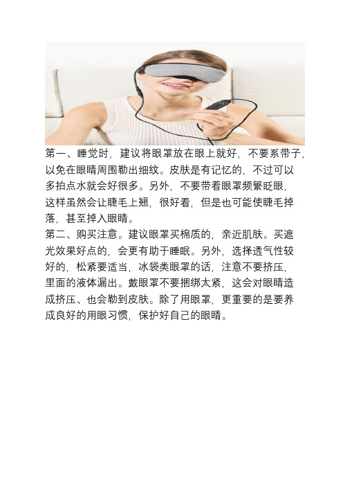加热眼罩的危害