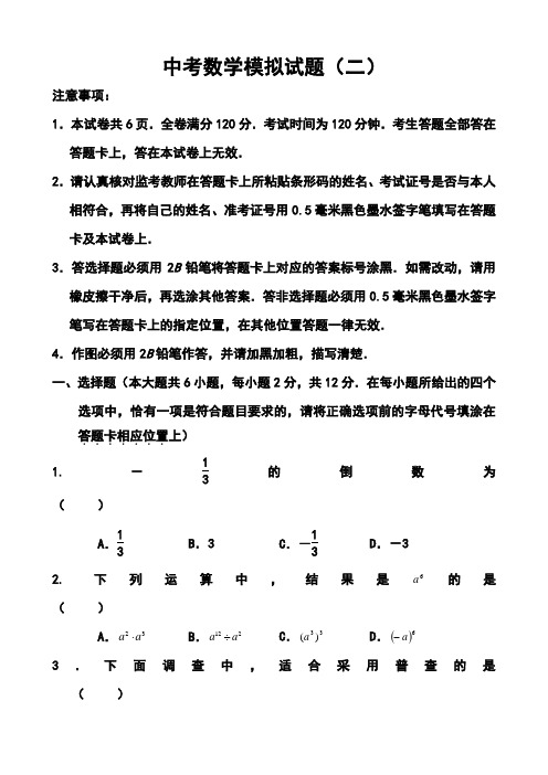 2018年南京市联合体中考二模数学试卷及答案
