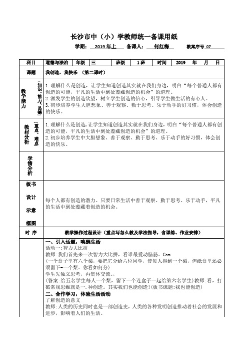 07我创造,我快乐