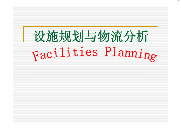 物料搬运系统设计(物料搬运系统的基本概念)