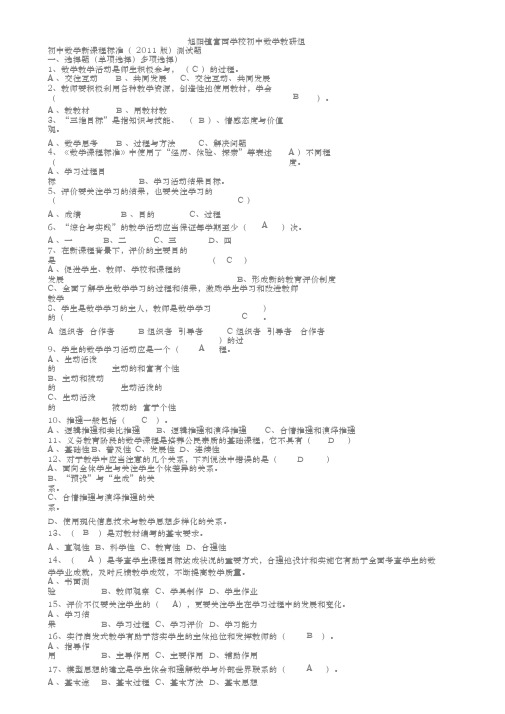 2017初中数学新课程标准试题汇总