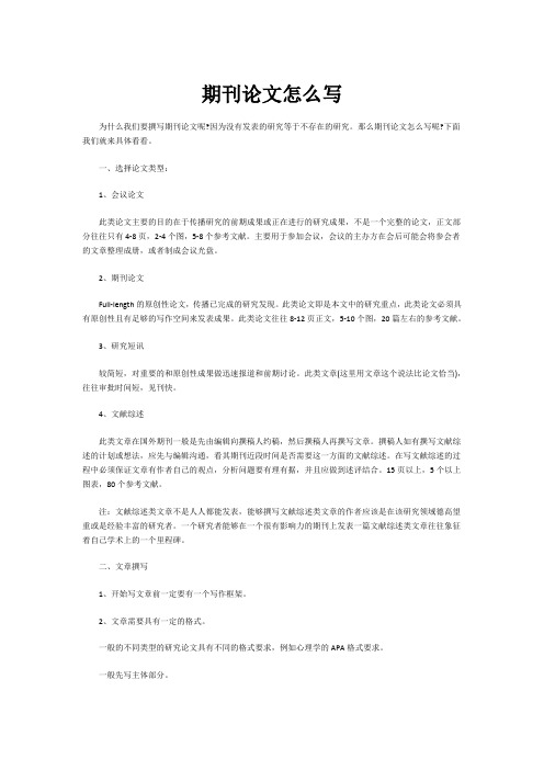 期刊论文怎么写