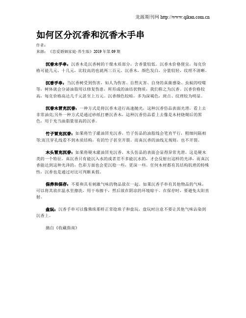 如何区分沉香和沉香木手串