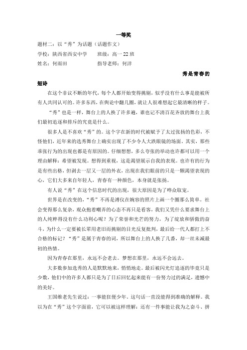 全国第四界步步高杯作文比赛获奖作品