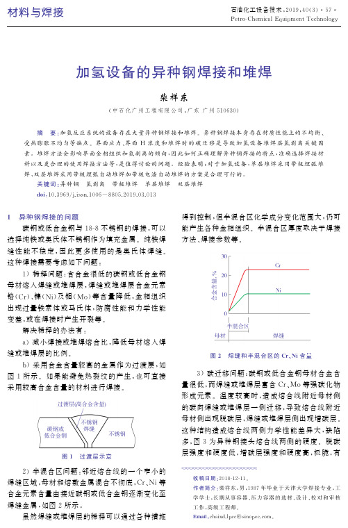 加氢设备的异种钢焊接和堆焊