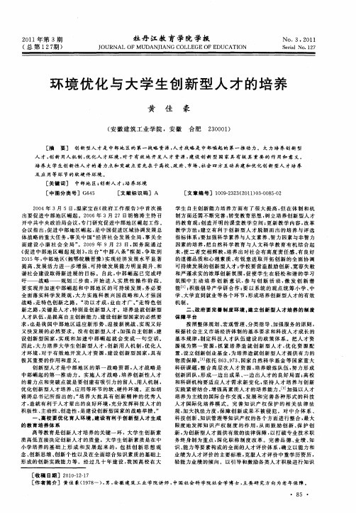 环境优化与大学生创新型人才的培养