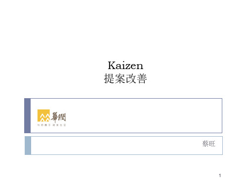 2Kaizen提案改善