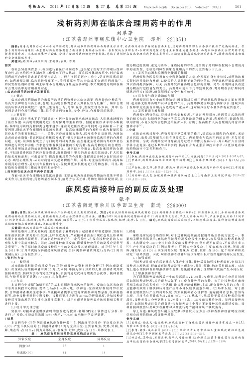 麻风疫苗接种后的副反应及处理