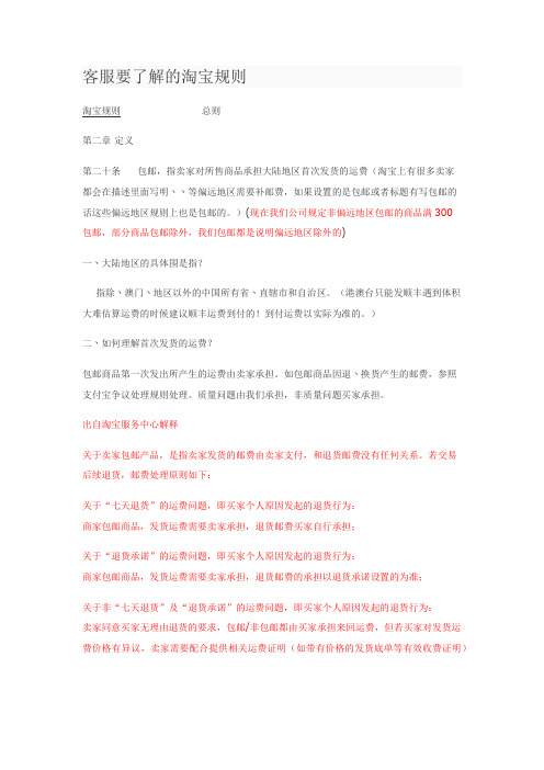 淘宝客服需要了解的淘宝规则