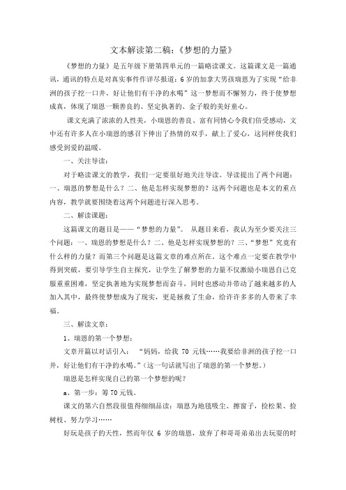 《梦想的力量》文本解读