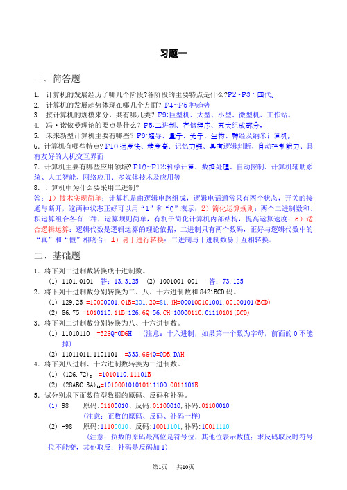 长江大学,计算机基础习题答案(第二版).