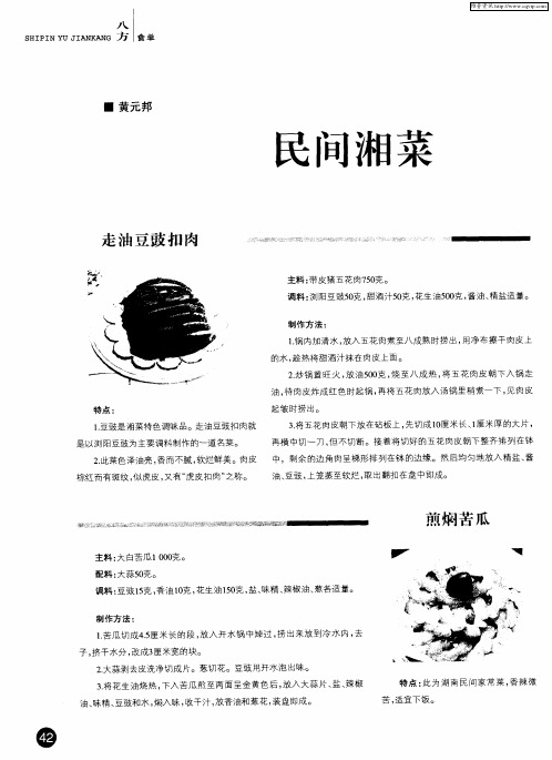 民间湘菜