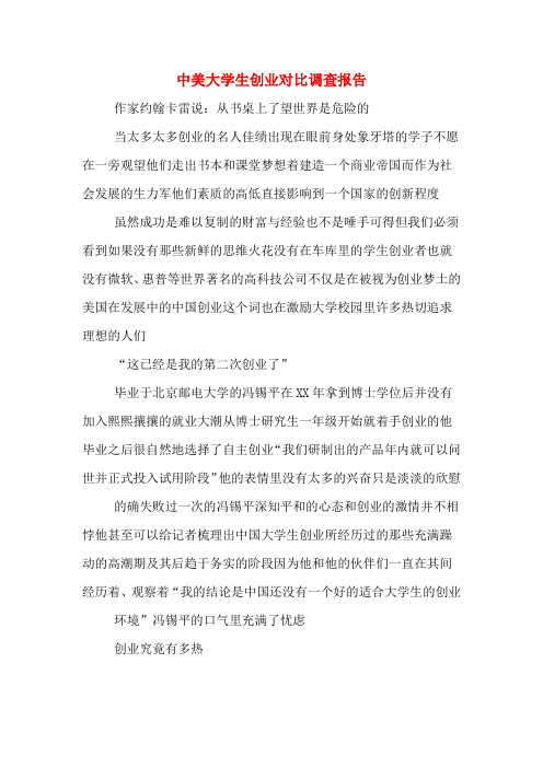 2019年中美大学生创业对比调查报告