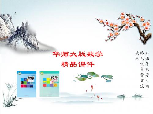 周周清6最新华东师大版七年级上册数学
