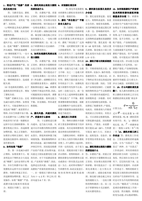 水泥磨试题