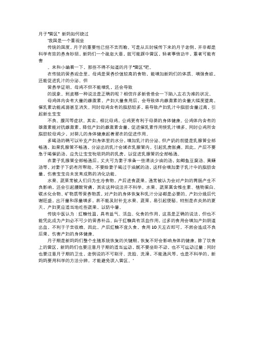 育儿知识-月子“雷区” 新妈如何绕过