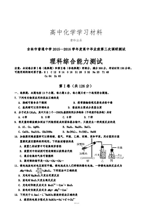 高考化学复习吉林市普通中学高中毕业班第三次调研测试.docx